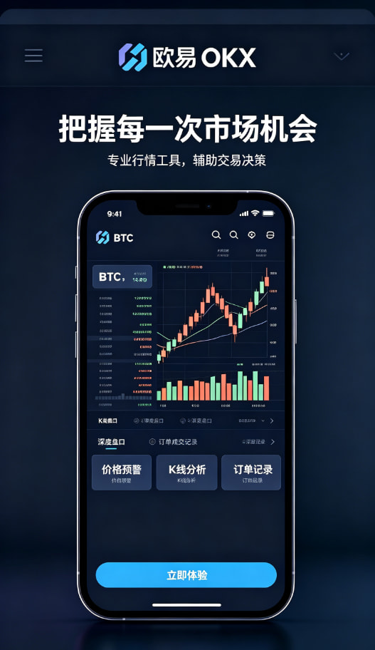 欧交易所app官方移动端安全交易体验